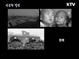 권력 작동의 비밀 - 이영종(중앙일보 북한담당 기자)