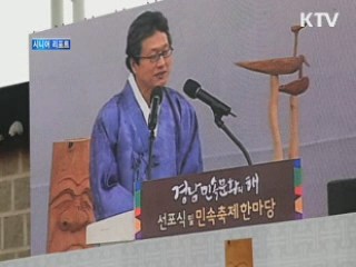 '2013 경남민속문화의 해' 선포 [시니어 리포트]