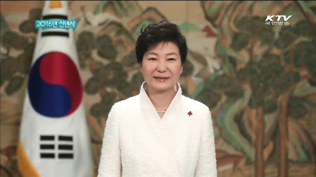 박근혜 대통령 2016년 신년사