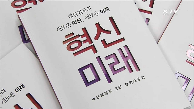 '박근혜정부' 2년 정책모음집 발간