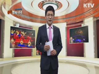 KTV 현장다큐 문화 행복시대 (30회)