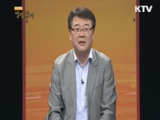 조전혁의 정책읽기 (29회)