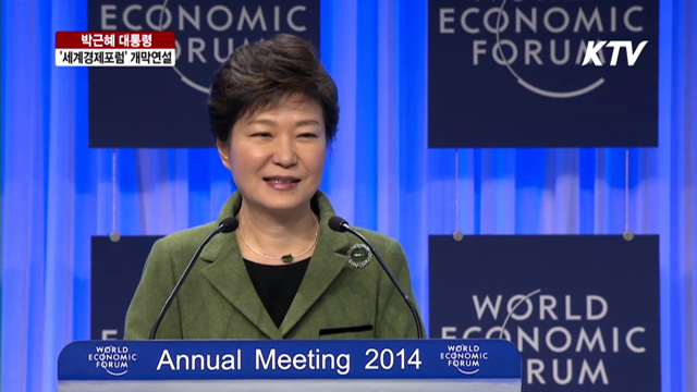 박근혜 대통령 '세계경제포럼' 개막연설