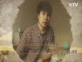 김만현 목사, 종이 한 장의 큰 사랑