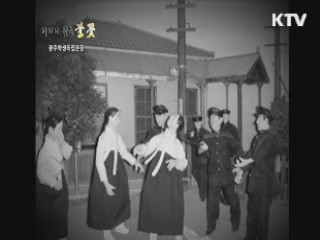 대한민국을 기념하다 '꺼지지 않는 불꽃, 광주학생독립운동'
