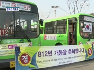 성남 '시민 주주 버스' 달려요