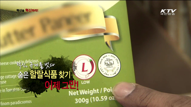 대한민국 할랄식품은 어디에? / 온라인에서 상상하고 오프라인에서 받는다!