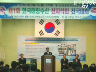 제1회 해양수산 신지식인 전국대회