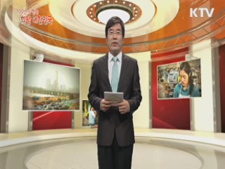 KTV 100년의 행복, 희망 대한민국 (28회)