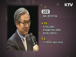 청소년 문화토크 콘서트 '꿈을 향해 쏴라' - 김효준 (BMW 코리아 사장)