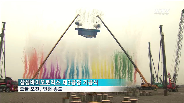 박 대통령 "바이오의약, 핵심산업으로 육성"