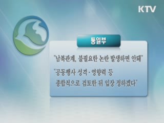 北, 6·15선언 행사 공동개최 제안···"검토중"