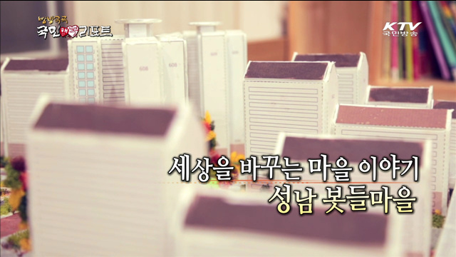 방방곡곡 국민 행복 리포트+ (41회)
