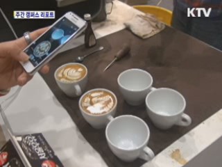 '명품 커피'의 경연장 '서울 카페쇼' [캠퍼스 리포트]