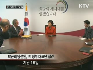 박 당선인 "한미동맹, 한반도 평화·번영 요인"