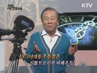 대한민국 영화의 빛 나는 별, 여배우 열전 제2부