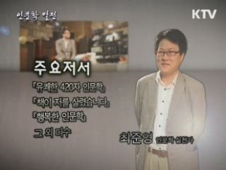 사람이 '사람' 인 이유 - 최준영 (문화평론가)