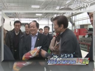 'Mr. 귀농귀촌' 서규용 농식품부 장관과 1박2일