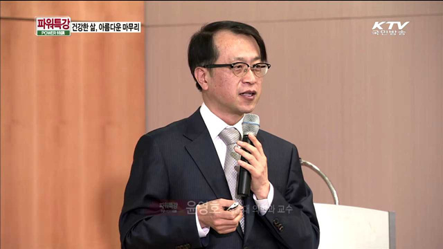 건강한 삶, 아름다운 마무리 - 윤영호(서울대 의과대학 교수)