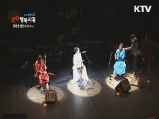 KTV 현장다큐 문화 행복시대 + (81회)