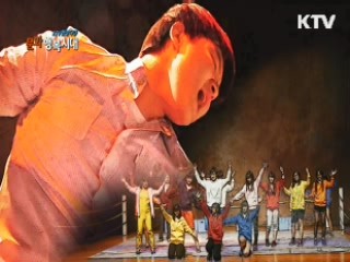 KTV 현장다큐 문화 행복시대 (29회)