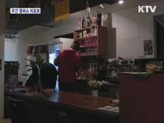 미상영작 한곳에···'장롱영화제' 개최 [캠퍼스 리포트]