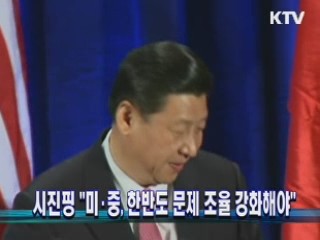 시진핑 "미·중, 한반도 문제 조율 강화해야"