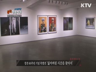 KTV 현장다큐 문화 행복시대 + (39회)