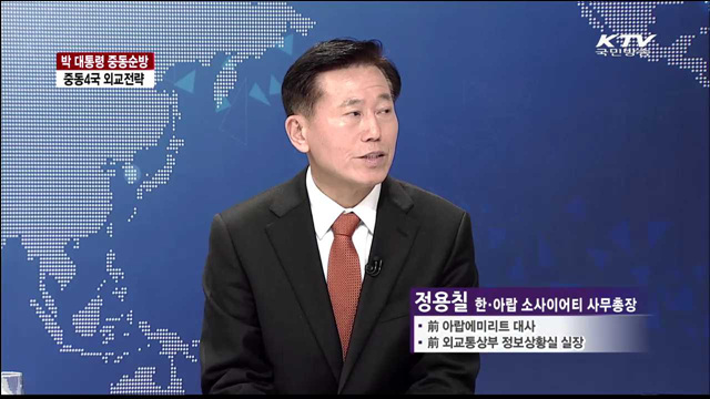 박 대통령 중동순방 중동4국 외교전략