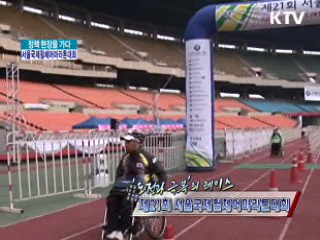 도전과 극복의 레이스 - 제21회 서울국제휠체어마라톤대회