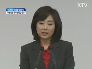박근혜 대통령 당선인 아베 신조 특사단 접견 결과