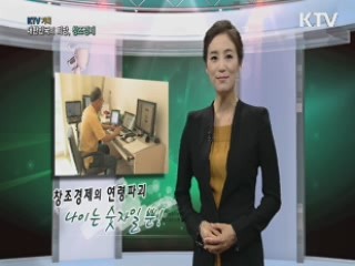 KTV 기획 대한민국의 희망, 창조경제 (16회)