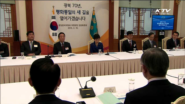 박 대통령, 통준위 위원장단 집중토론회의 주재