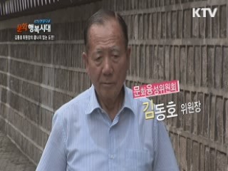 KTV 현장다큐 문화 행복시대 + (50회)