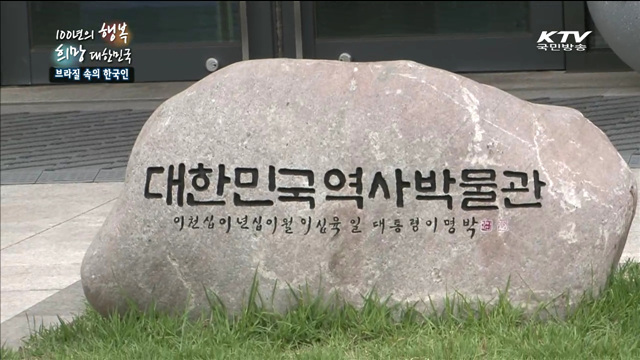 KTV 100년의 행복, 희망 대한민국 + (158회)