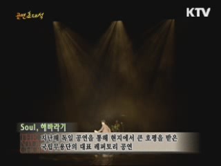 국립극장기획공연시리즈 The Ntok Choice - 이정윤 & 에투왈