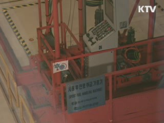 "고리 원전 3·4호기 시험성적서 위조 부품 공급"
