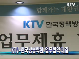 KTV-한국방송학회, 업무협약 체결