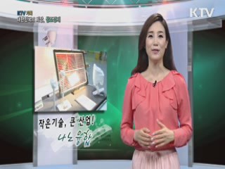 KTV 기획 대한민국의 희망, 창조경제 + (25회)