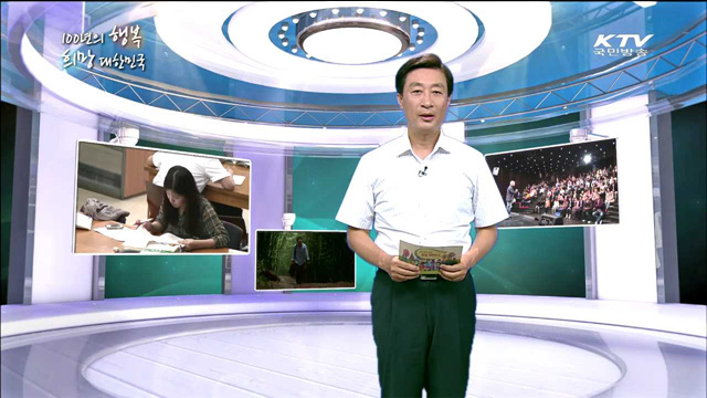 KTV 100년의 행복, 희망 대한민국 (61회)