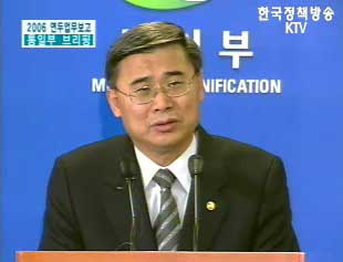 2006 연두업무보고 통일부 브리핑 - 이종석 장관