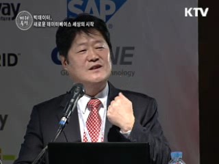 데이터베이스 새로운 시작 - 김형오 (前 국회의장)