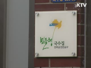 민들레 국수집 "희망공동체 꿈꾼다"