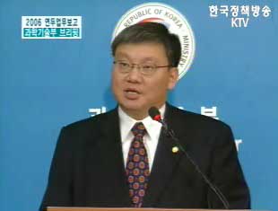 2006 연두업무보고 과학기술부 브리핑 - 박영일 차관