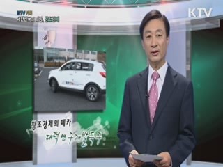 KTV 기획 대한민국의 희망, 창조경제 + (85회)