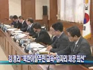 김 총리 "북한이탈주민 교육·일자리 제공 최선"