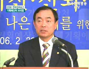 2006 연두업무보고 기획예산처 브리핑 - 장병완 차관