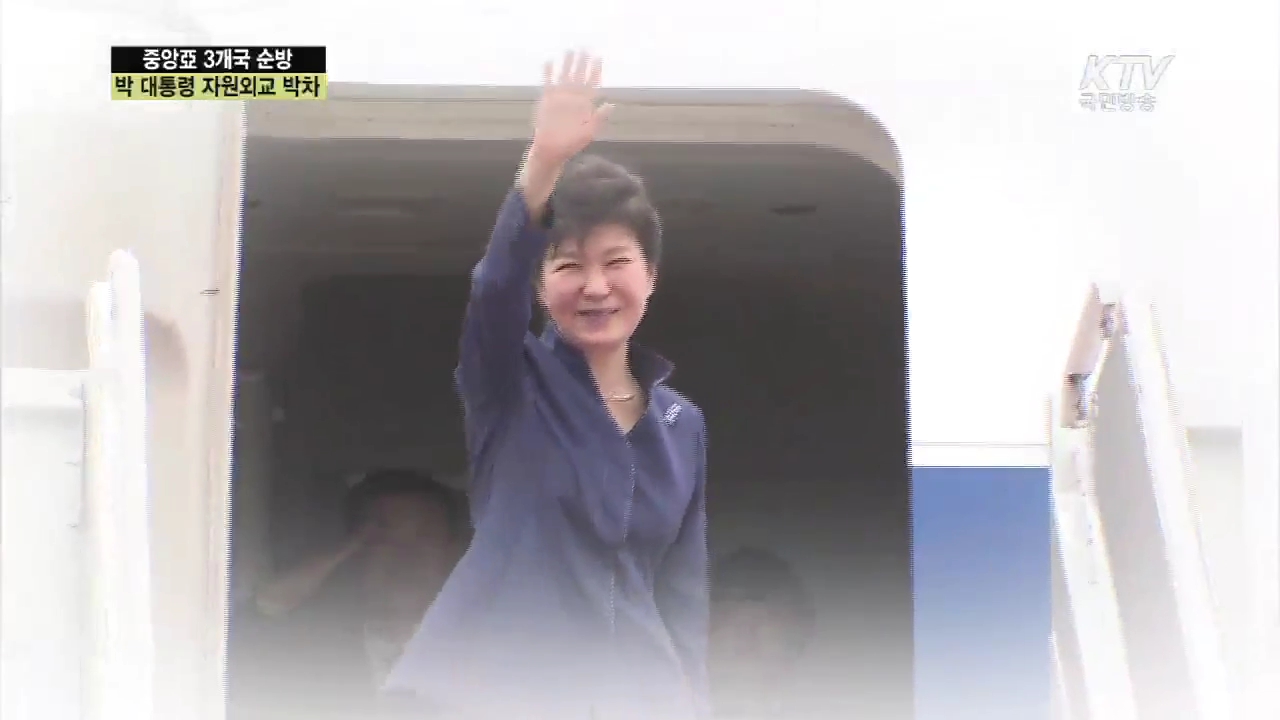 박 대통령 중앙亞 3개국 순방…자원외교 박차