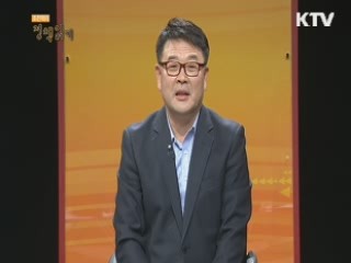 조전혁의 정책읽기 (30회)