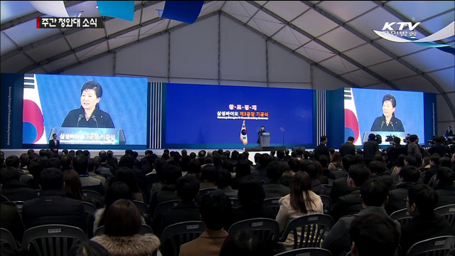 박 대통령 "바이오의약, 핵심산업으로 육성"
